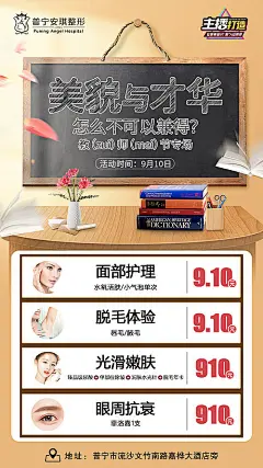 【源文件下载】 海报 医美 整形 美容 教师节 公历节日 黑板 专场 套餐 促销 宣传 272603
