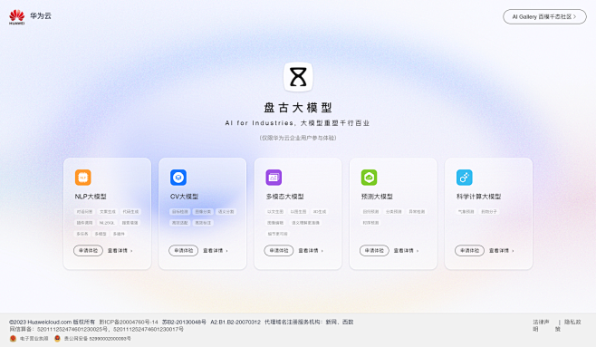 盘古首页-华为云-AI应用平台