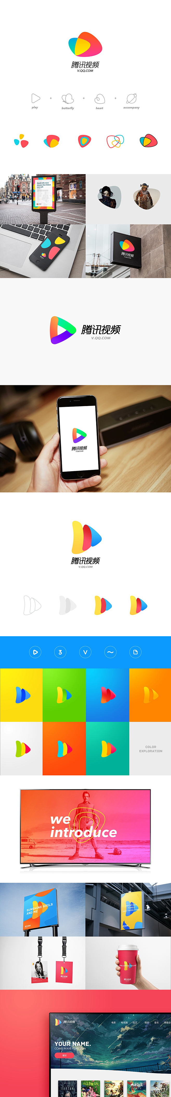 腾讯视频 logo 多方案