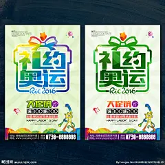 里约奥运会 里约 奥运会 海报 里约热内卢 旅游 奥运之旅 巴西 奥林匹克 2016奥运会 巴西里约 巴西奥运会 31届奥运会 奥运加油 奥运 决战里约 为里约加油 激情里约 狂欢里约 里约旅游 奥运会海报 奥运会广告 奥运风采 里约奥运 里约海报 巴西旅游 奥运会宣传单 奥运会促销 奥运会活动 礼