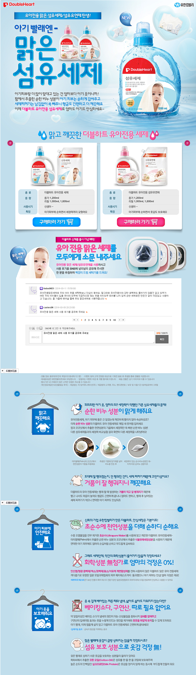 母婴-韩国洗护用品