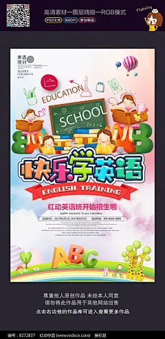 卡通少儿英语培训班招生英语班招生宣传海报图片