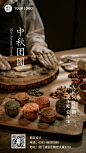 中秋节企业商务节日祝福实景海报