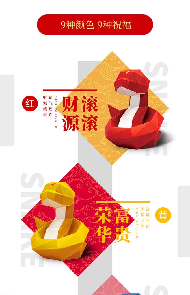 纸米星球蛇年礼物新年手工折纸艺术摆件轻奢...