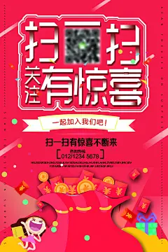 手机微信扫码支付关注活动扫一扫开业优惠促销海报PSD设计素材模板