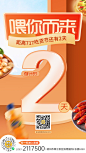 717吃货节倒计时  手机海报朋友朋友圈