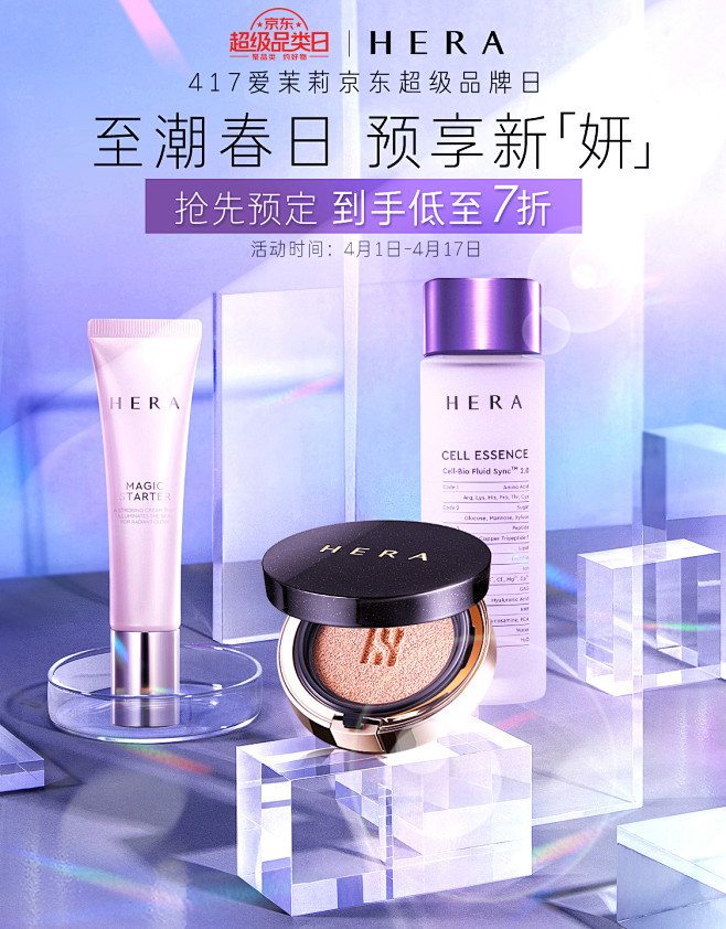 HERA赫妍京东自营官方旗舰店 - 京东
