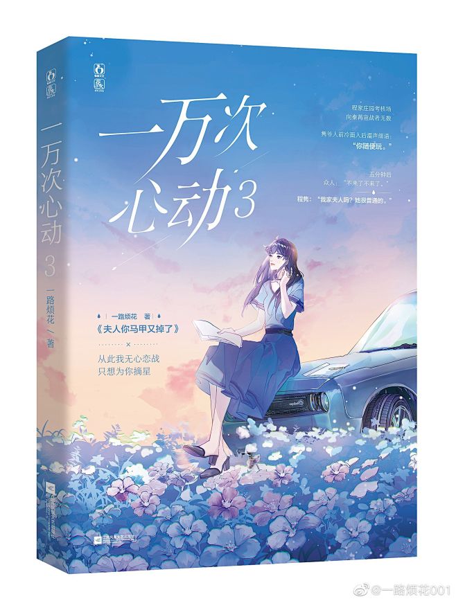 来自微博一万次心动3