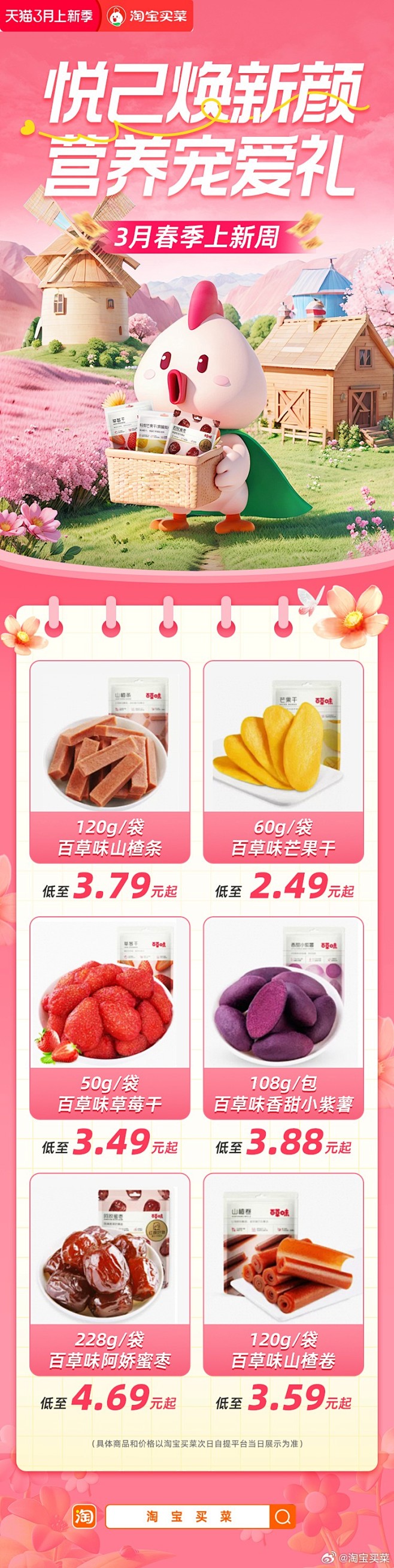@淘宝买菜 的个人主页 - 微博