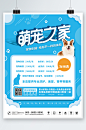 蓝色萌宠之家宠物店宠物医院价格表海报促销