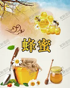 蜂蜜海报 【酷图网】蜂蜜海报,蜂蜜,蜂蜜宣传,蜂王浆,土蜂蜜,野生蜂蜜,野蜂蜜,自然蜂蜜,蜜不可言,蜂蜜瓶贴,冬蜜,夏蜜,秋蜜,春蜜,蜜蜂,蜂蜡,蜂蜜促销,枣花蜜,桂花蜜,荔枝蜜,蜂巢,荆条蜜,椴树蜜,天然蜂蜜,结晶蜂蜜,土特产,百花蜜,槐花蜜,枸杞蜜,枇杷蜜,龙眼蜜,蜂蜜标签,淘宝天猫电商,蜂蜜广告,采蜜,蜂胶