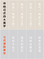 传统日式美学丨侘寂风丨日式爆裂美学丨配色 - 小红书