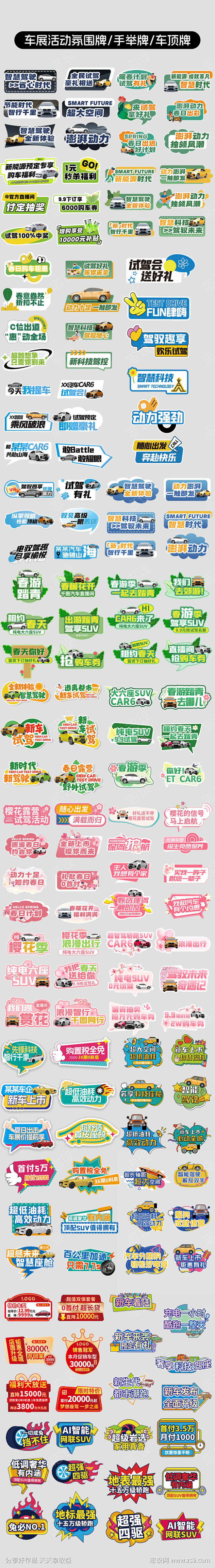 车展新车试驾促销活动氛围手举牌车顶牌_源...