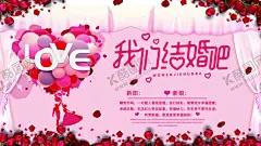 我们结婚吧 【酷图网】婚庆,婚庆海报,婚庆策划,婚庆贺卡,婚庆展板,婚庆折页,婚庆吊牌,婚庆图片,浪漫,婚庆方案,婚庆图,浪漫婚庆,婚庆广告,婚庆背景,婚庆素材,婚庆展架,婚庆宣传,婚庆新郎,婚庆活动,婚庆新娘,婚庆庆祝,婚庆dm,婚庆主题,婚纱摄影,婚庆公司,婚庆传单