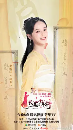 #电视剧长安少年行#今日开播！九大角色海报惊艳亮相！#尚艺馆五子#@王玉雯Uvin @吴希泽-Caesar @刘奕畅 @谢彬彬 @-漆培鑫- 闪耀登场，还有@李博洋__ @金钟 @温晴Selene @谢诗煜 助攻来袭，捂好你的小心脏，迎接甜蜜暴击吧！#长安少年行开播#今晚8点，@腾讯视频 @芒果TV 等你来！ ​​​​...展开全文c