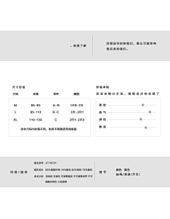 海博妮妮采集到尺码+产品信息