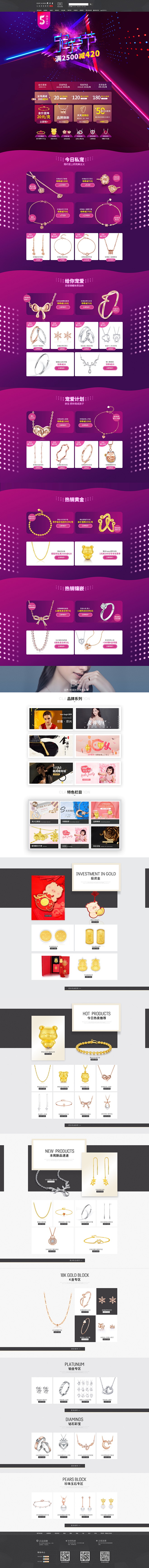 珠宝首饰手表活动页面设计
