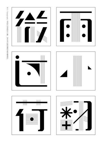【中文字体设计】延伸阅读：国外50个优秀...