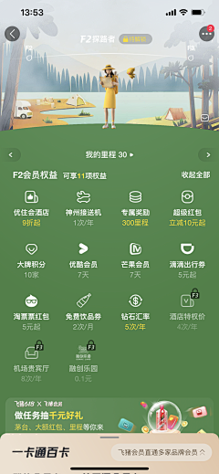 设计界-小杨哥采集到APP(会员中心/VIP/贵族特权等页面)