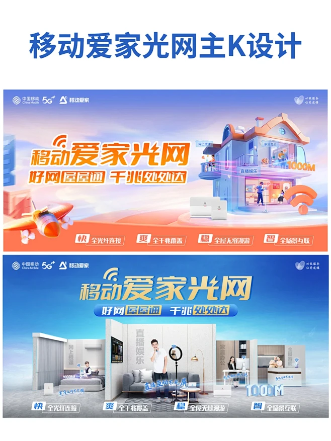 移动爱家光网主K设计 - 小红书-花瓣网