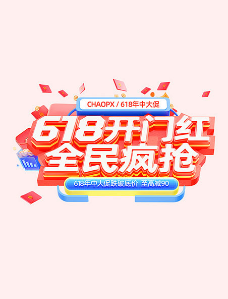 红色3D食品零食促销电商标题艺术字