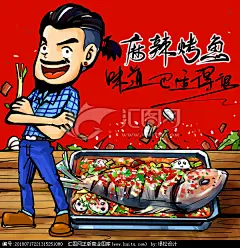 烤鱼海报 烤鱼 烤鱼插画 重庆烤鱼 万州烤鱼 巫山烤鱼 餐饮海报 美食海报 卡通人物 人物插画 烤鱼宣传画 创意海报