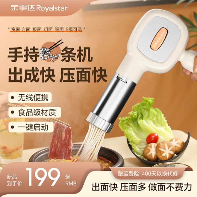 荣事达面条机