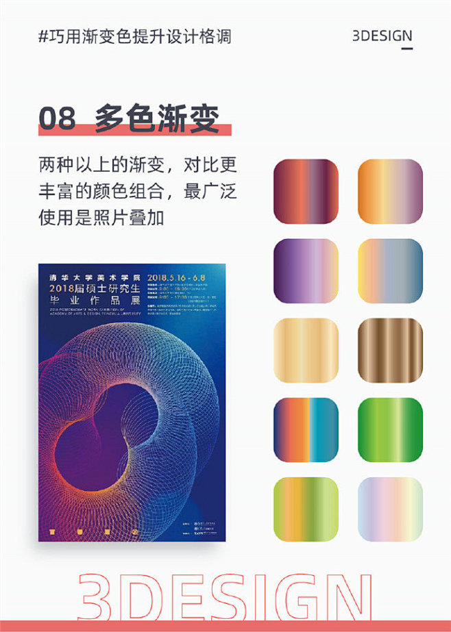 巧用渐变色提升设计格调 渐变是设计比较简单的手法之一，也是设计背景常用的方法 今天来教大家如何巧妙运用渐变，迅速提升画面的格调 #三设 星球#-花瓣网
