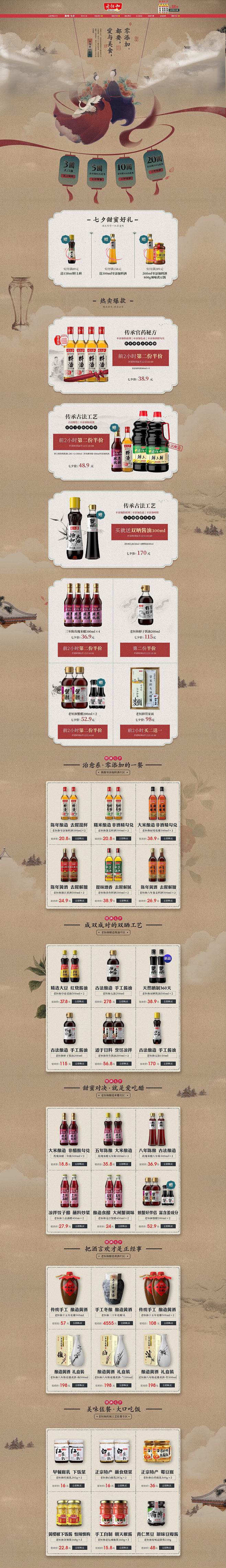 老恒和 食品 零食 酒水 古典中国风 七...