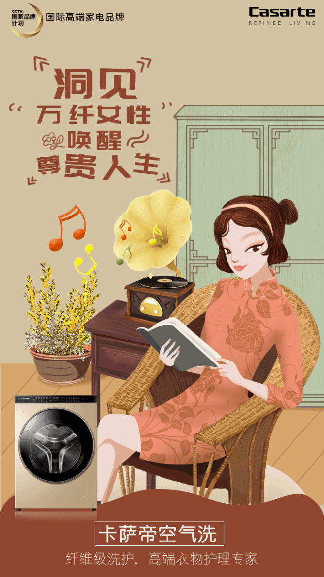 卡萨帝洗衣机的照片 - 微相册