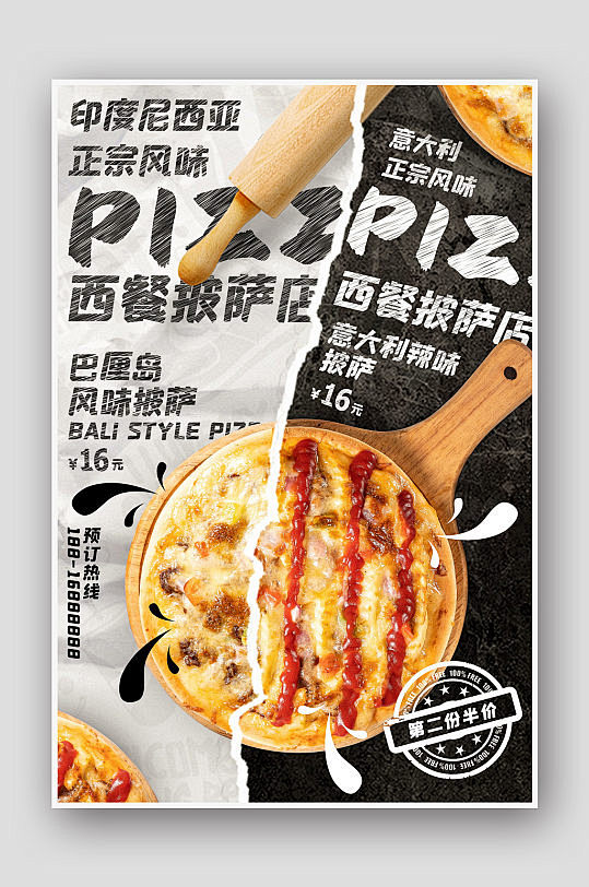 正宗风味西餐披萨海报-众图网