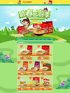 Teuxi采集到春季踏青页面