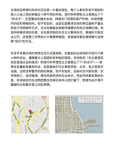 Photo by ThinkingLab阅览室 on February 19, 2025. 可能是包含下列内容的图片：地图、蓝图、杂志、报纸、海报、填字游戏和上面的文字是“古老的自然演化的衣村往往是一片复杂混乱， 每个人都在形状不规则的 辣小土地上同时种植五十种不同的作物。 现代科学理性主义者想出了个 “好点子”： 巨型集体机械化农场， 种植专门培育的高产作物， 并按照整 齐的矩形网格排列。 但不知怎的， 这些巨型集体农场的单位面积产量反 而低于传统作方式， 无论在哪里实施都伴随着切荒和大規模切饿。 而 