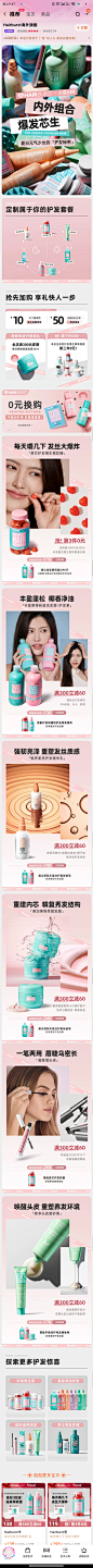 Hairburst海外旗舰店-618页面