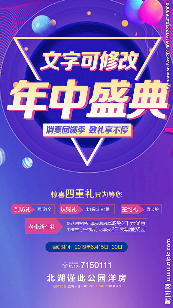 年中盛典豪礼