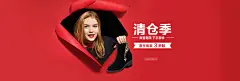 清仓季 女鞋 - Banner设计欣赏网站 – 横幅广告促销电商海报专题页面淘宝钻展素材轮播图片下载