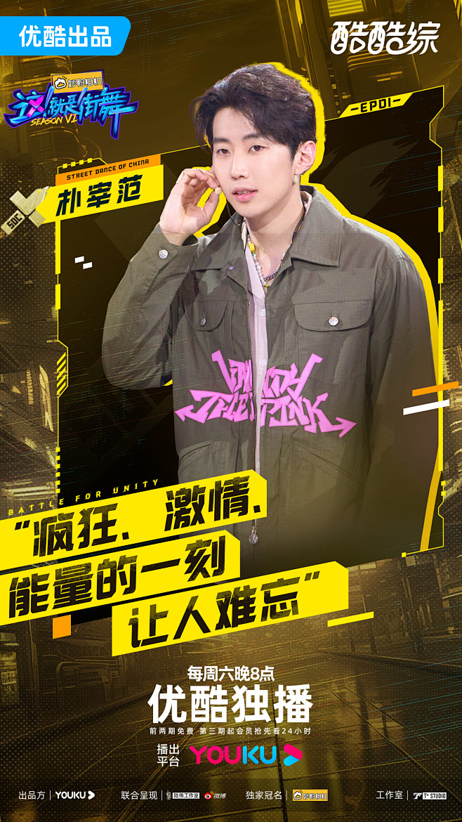 这就是街舞6 综艺海报 人物海报 创意海...