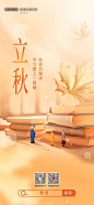 立秋节气海报-源文件