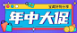 618年终大促公众号首图