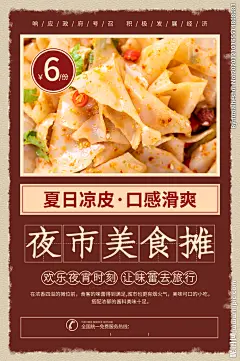夜市美食活动宣传海报素材