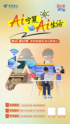 美好家AI海报0320-1