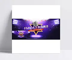 广播电台公益活动主题海报psd素材|创意广告设计,创意海报设计,活动宣传海报,话筒,舞台背景,活动背景图片,活动主题海报,助力校园足球,舞台背景图片,海报设计,海报素材,广告设计模板,源文件下载。