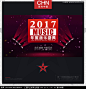 2017年度音乐盛典,海报设计,画册/宣传单/广告,设计,汇图网www.huitu.com