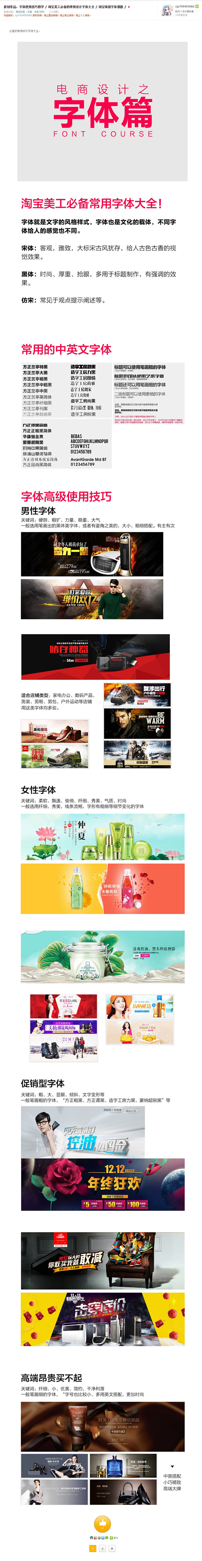 电商设计之字体 ------ 海量ps教...