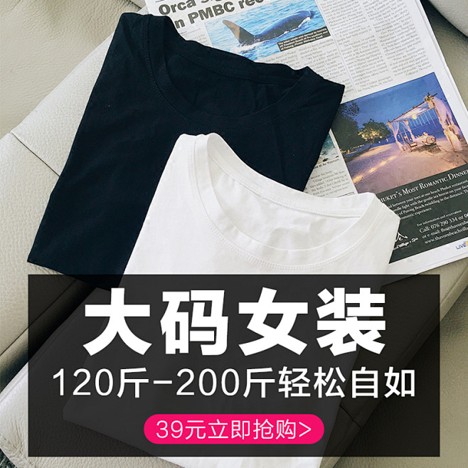 #直通车#大码女装#文案排版#广告图