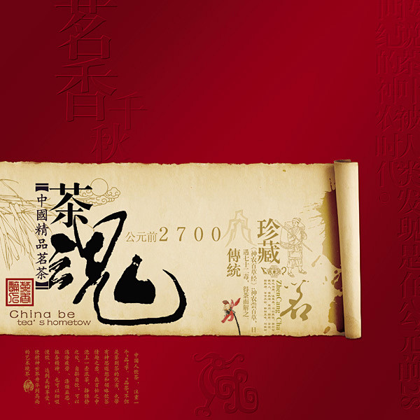 中国风茶叶包装_包装设计 - 素材中国_...