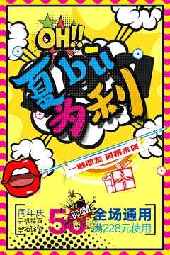 手绘漫画风复古夏季促销海报