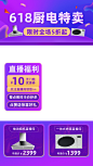 618数码家电厨房电器直播间上下贴片直播边框
