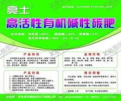 碳肥彩页有机肥 【酷图网】有机肥,化肥彩页,化肥海报,绿色,高活性,绿色彩页