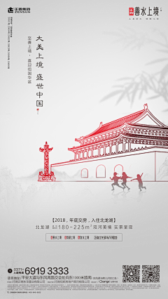 chuanpeng采集到国庆海报